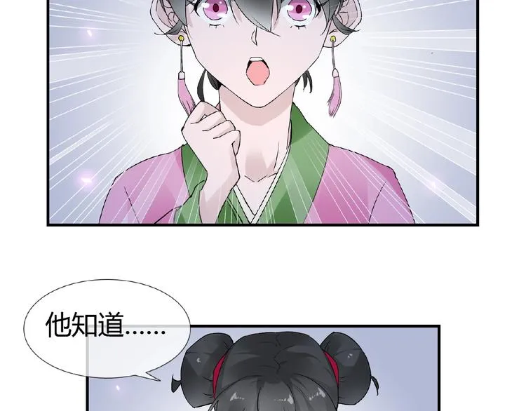 第36话 人妖殊途 第60页