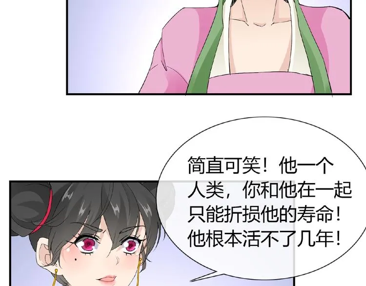 第36话 人妖殊途 第63页