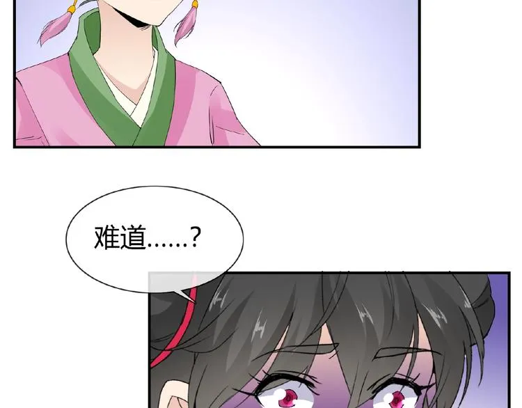 第36话 人妖殊途 第64页