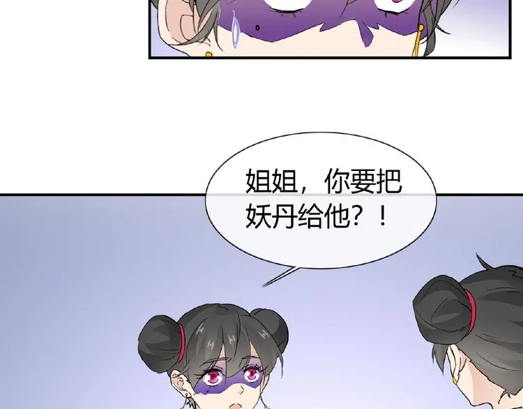 第36话 人妖殊途 第65页