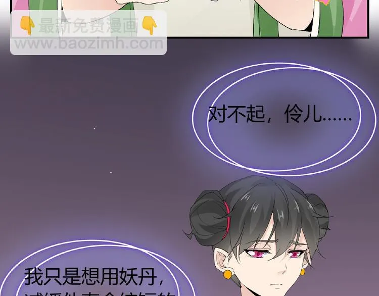第36话 人妖殊途 第74页
