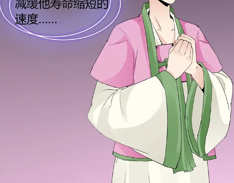 第36话 人妖殊途 第75页