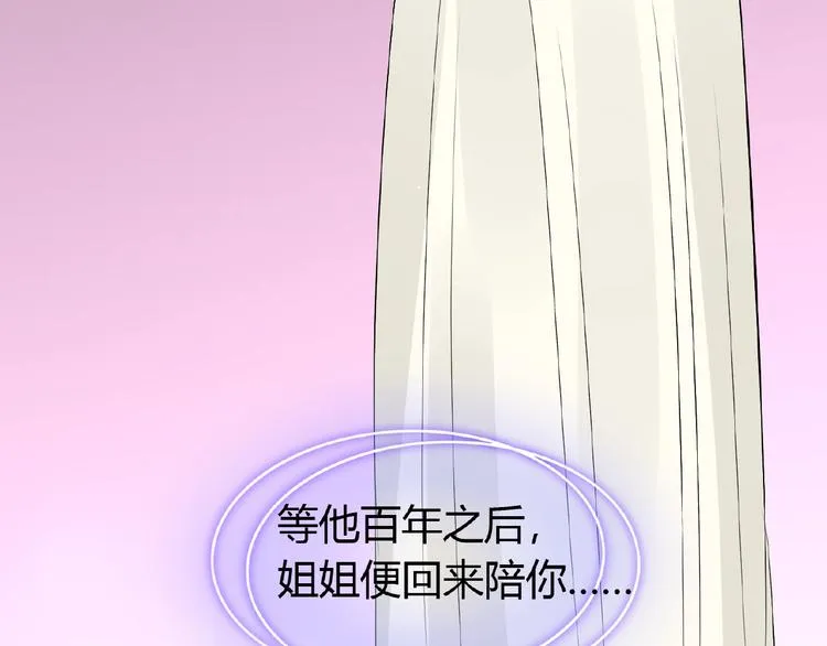 第36话 人妖殊途 第76页