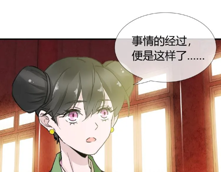 第36话 人妖殊途 第80页