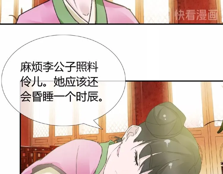 第36话 人妖殊途 第81页