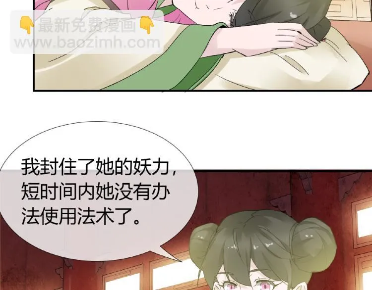 第36话 人妖殊途 第82页