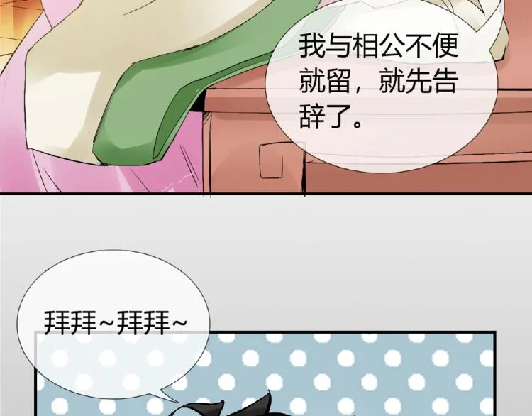 第36话 人妖殊途 第84页