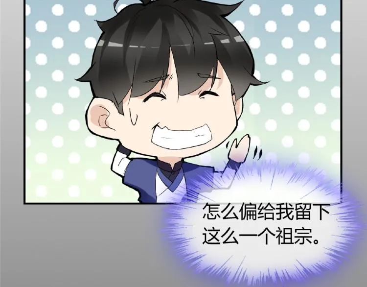 第36话 人妖殊途 第85页
