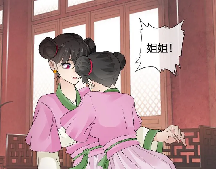 第35话 并蒂双莲 第38页