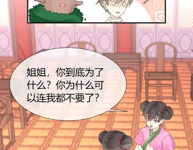 第35话 并蒂双莲 第42页