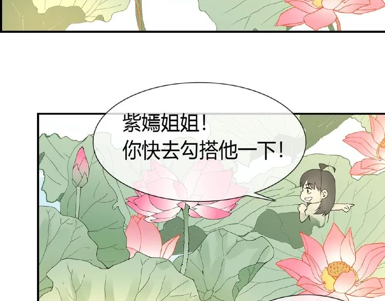 第35话 并蒂双莲 第66页