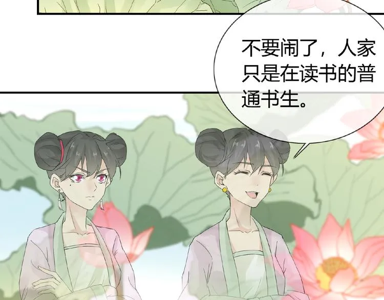 第35话 并蒂双莲 第67页