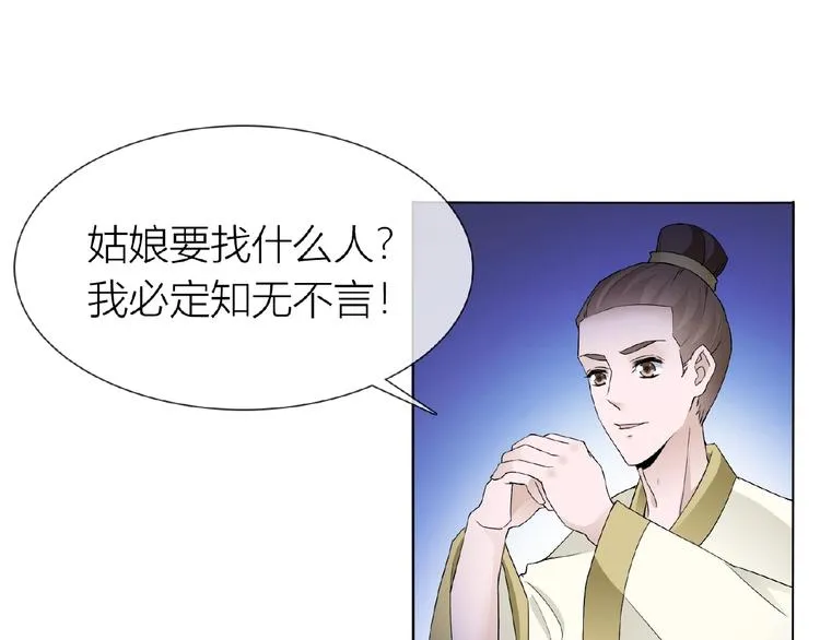 第34话 提灯笼的姑娘 第20页