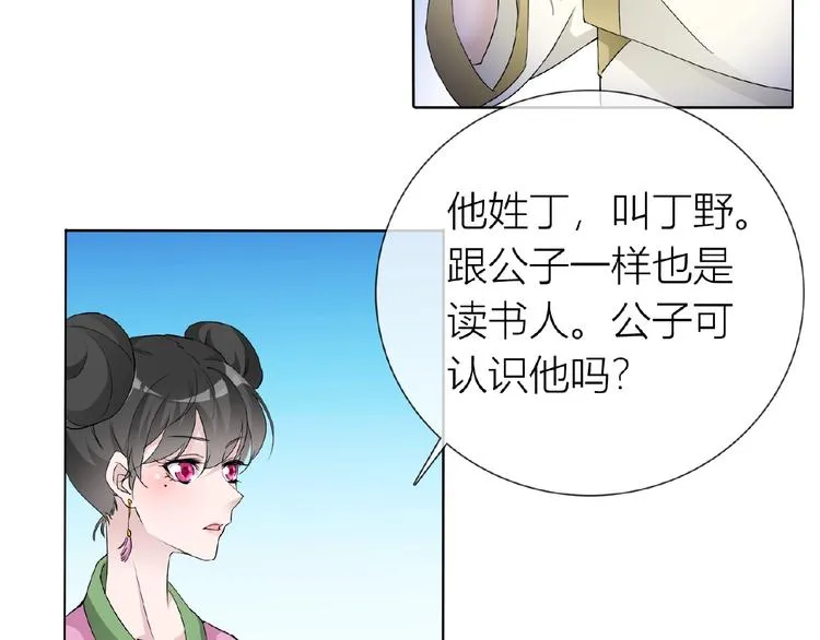 第34话 提灯笼的姑娘 第21页