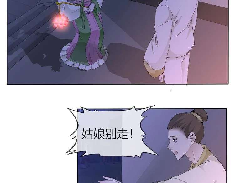 第34话 提灯笼的姑娘 第27页