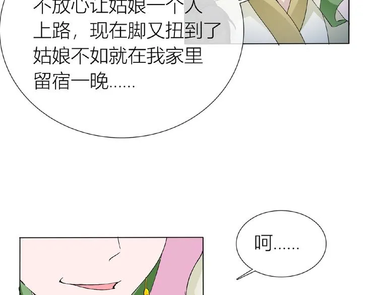 第34话 提灯笼的姑娘 第35页
