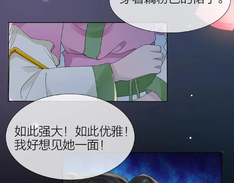 第34话 提灯笼的姑娘 第75页