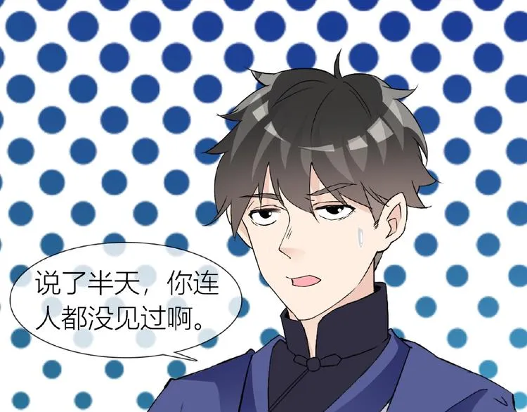第34话 提灯笼的姑娘 第77页