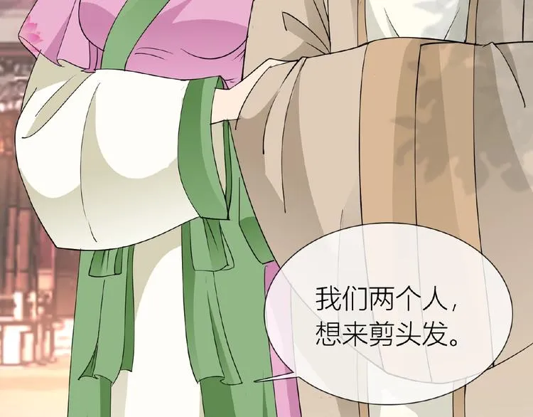 第34话 提灯笼的姑娘 第83页