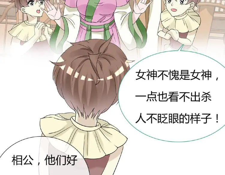 第34话 提灯笼的姑娘 第88页