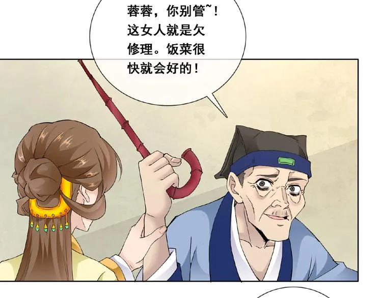 第32话 换脸 第5页