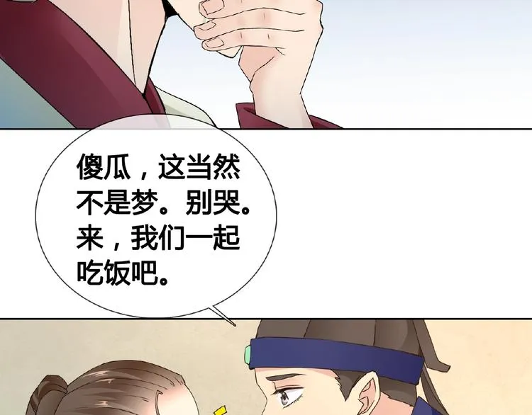 第32话 换脸 第51页