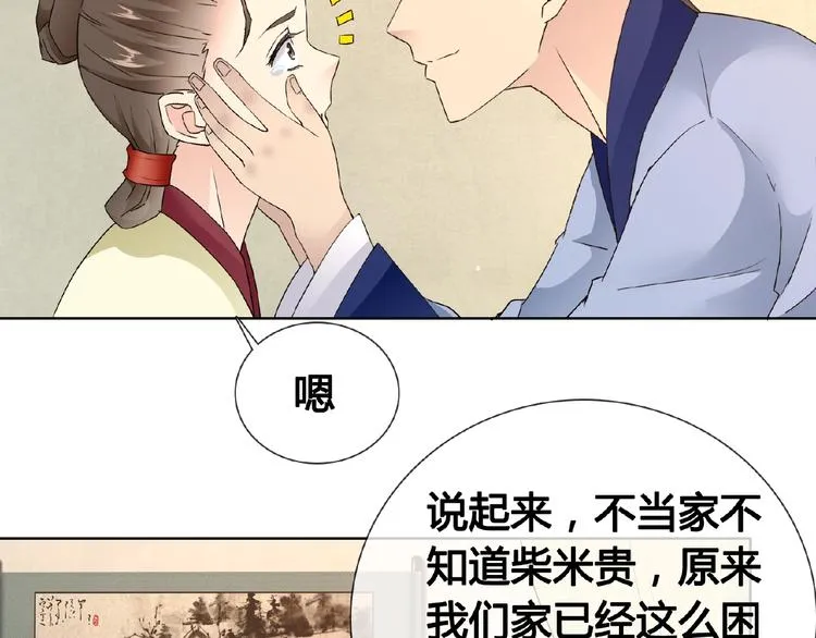 第32话 换脸 第52页