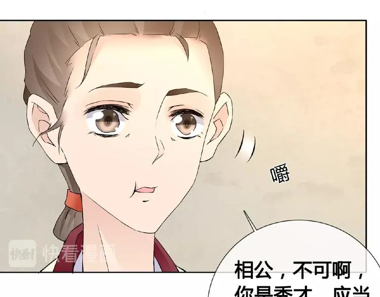 第32话 换脸 第56页