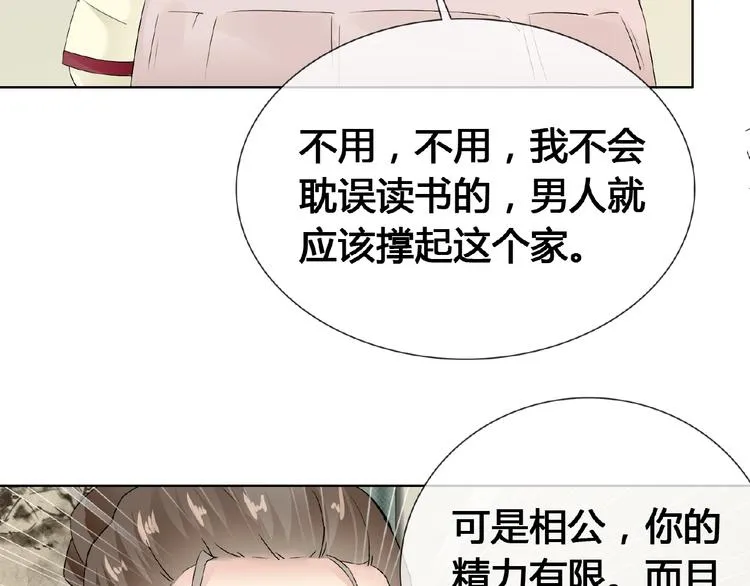 第32话 换脸 第59页