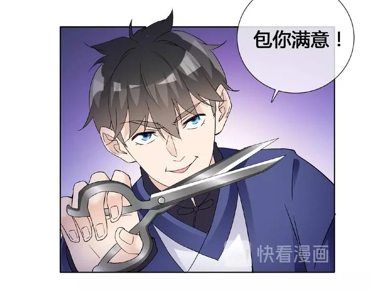 第32话 换脸 第87页