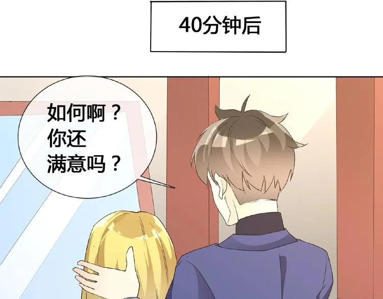 第32话 换脸 第88页