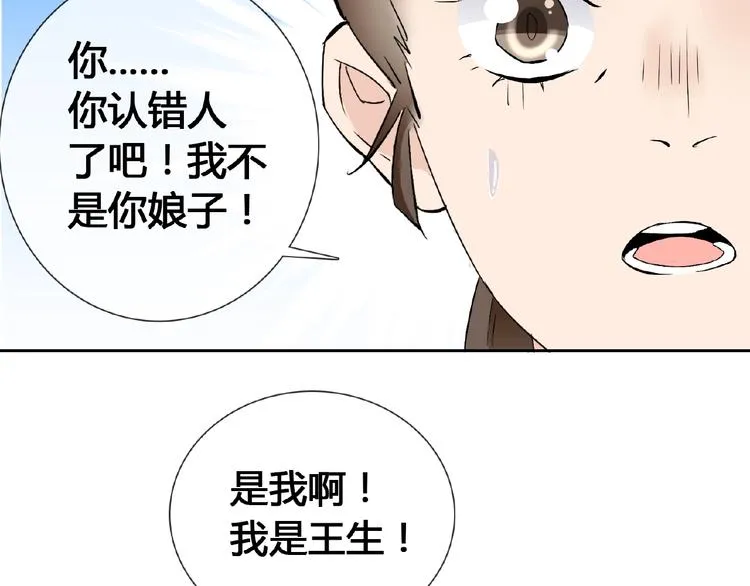 第32话 换脸 第103页