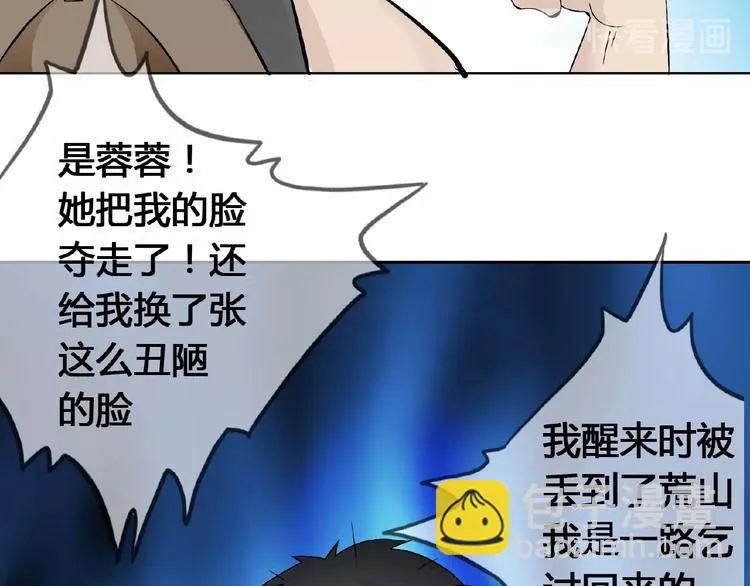 第32话 换脸 第105页