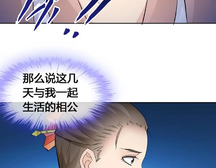 第32话 换脸 第110页