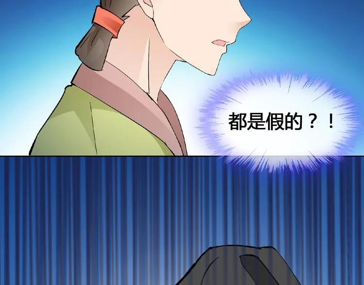 第32话 换脸 第111页