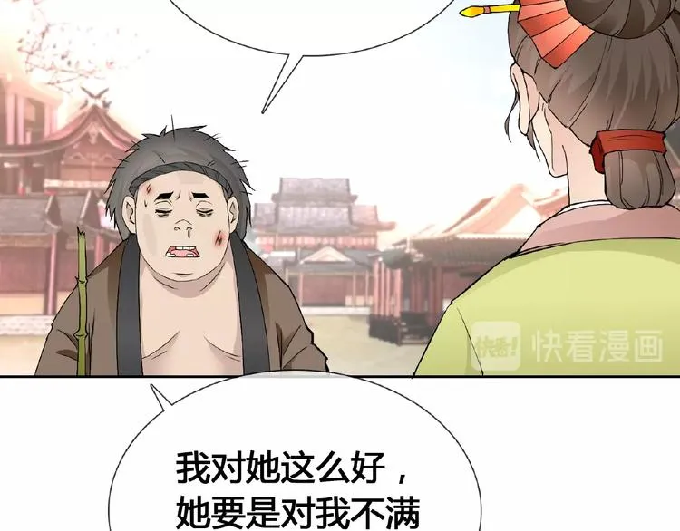 第32话 换脸 第115页