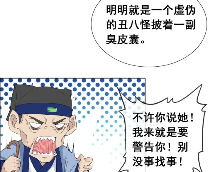 第31话 主动上门 第8页