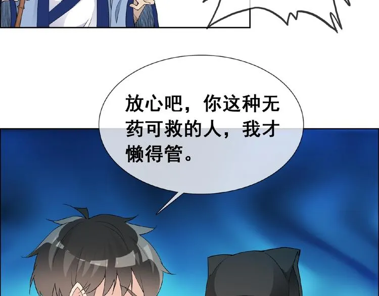 第31话 主动上门 第9页