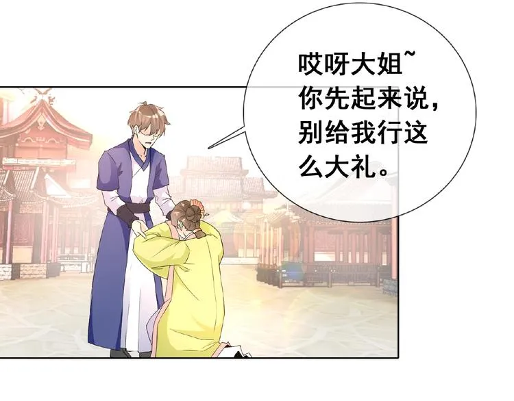 第31话 主动上门 第20页
