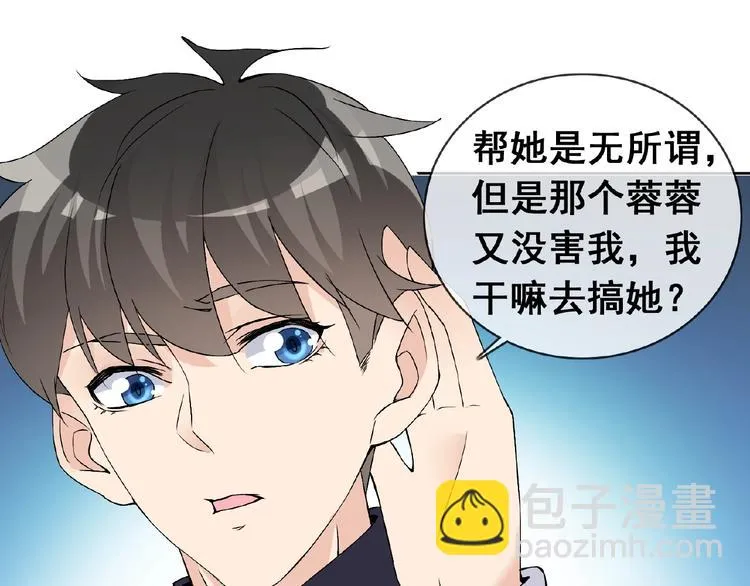 第31话 主动上门 第29页