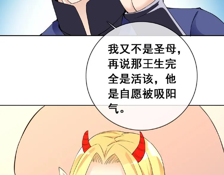 第31话 主动上门 第30页