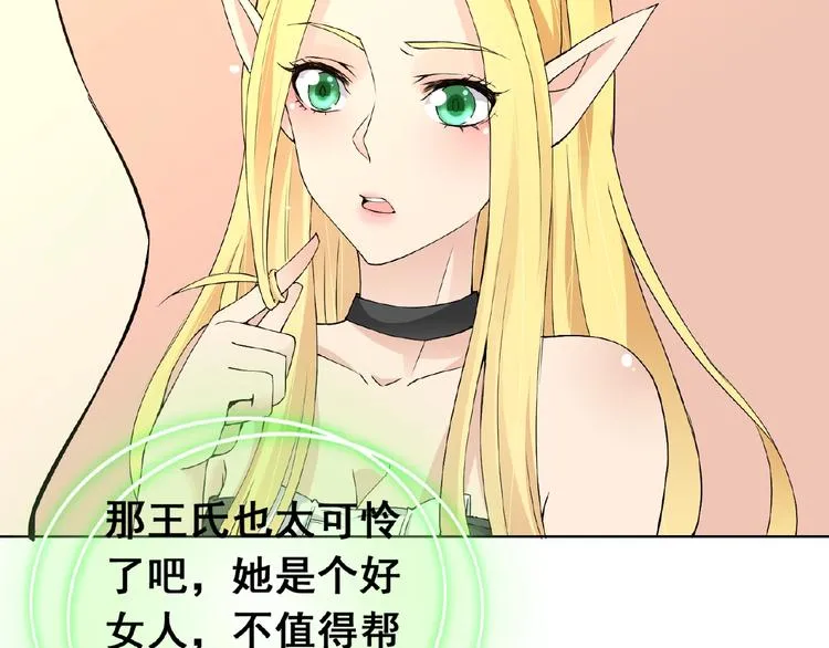 第31话 主动上门 第31页