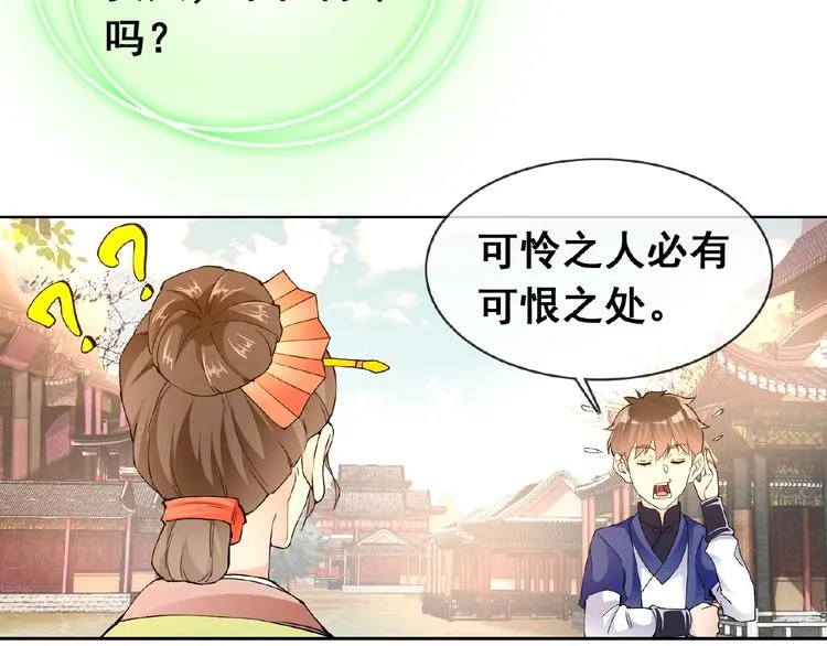 第31话 主动上门 第32页