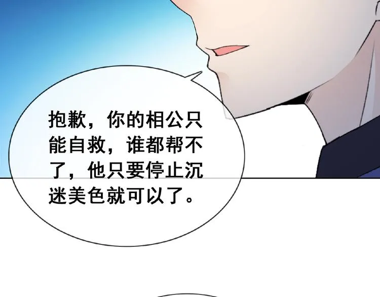 第31话 主动上门 第34页