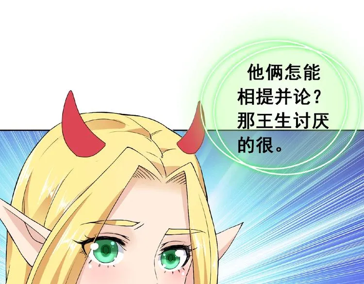 第31话 主动上门 第47页