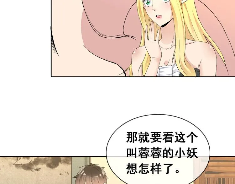 第31话 主动上门 第52页