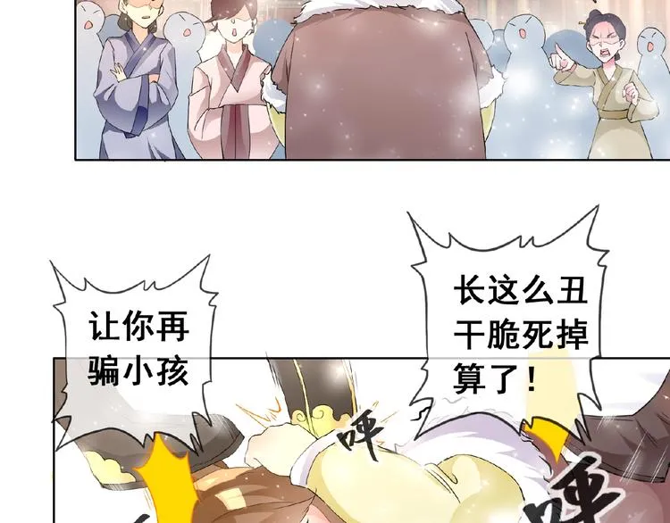 第31话 主动上门 第77页