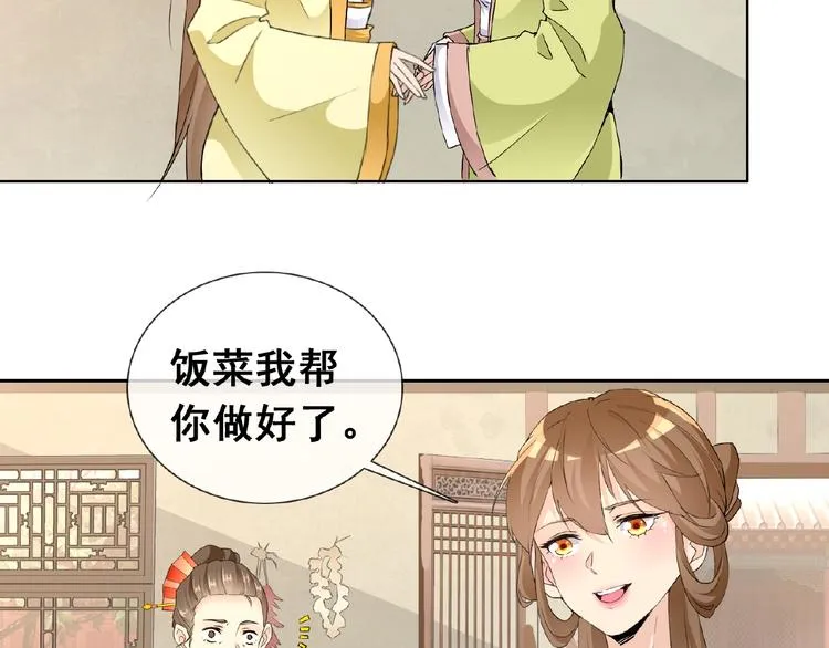 第31话 主动上门 第87页