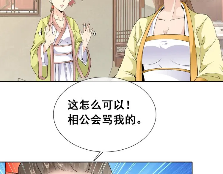 第31话 主动上门 第88页