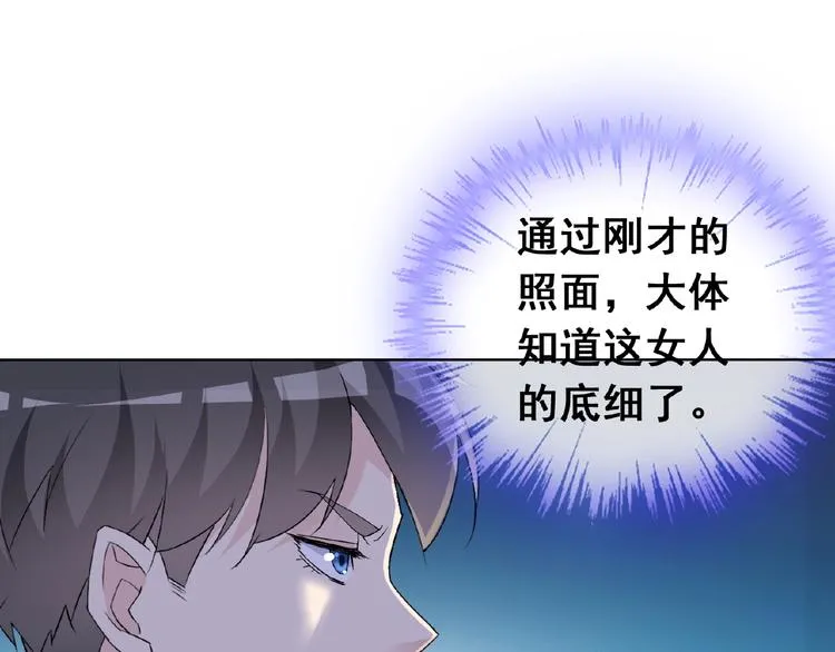 第30话 真面目 第18页